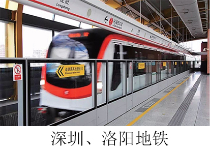 深圳、洛陽(yáng)地鐵.jpg